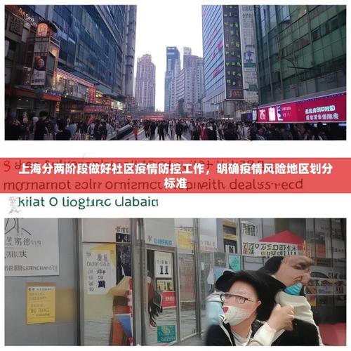 上海各区疫情风险等级及个人防护注意事项全知道