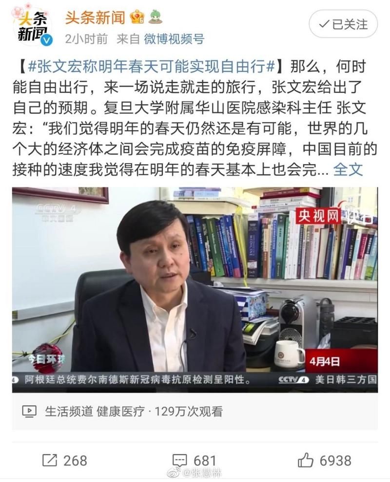 张文宏分析：明年春天或现疫情小高峰，还可能实现自由行？