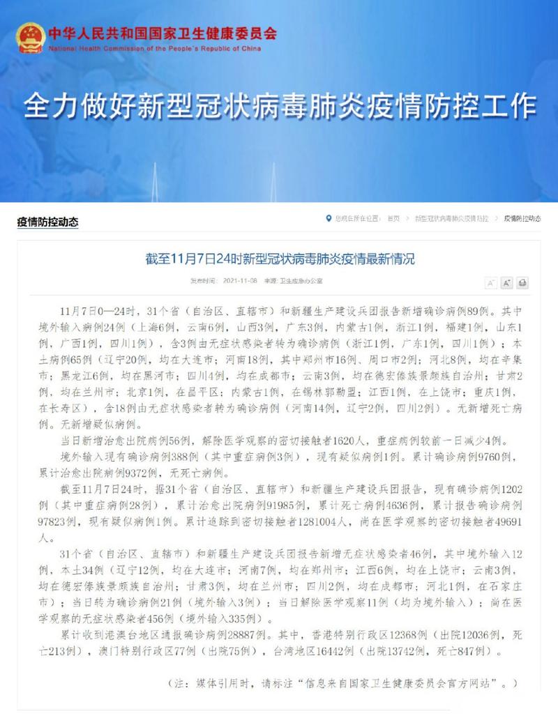 11月7日31省区市新增本土确诊65例详情及四川新增病例分布地