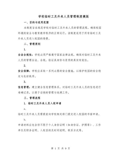 疫情期间外来人员管理制度及进浙江大学的注意事项