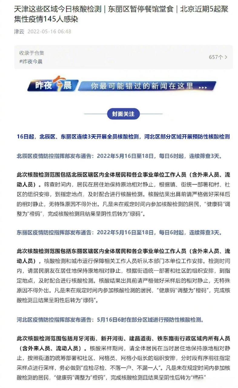 _天津新增本土病历_天津新增本土案例