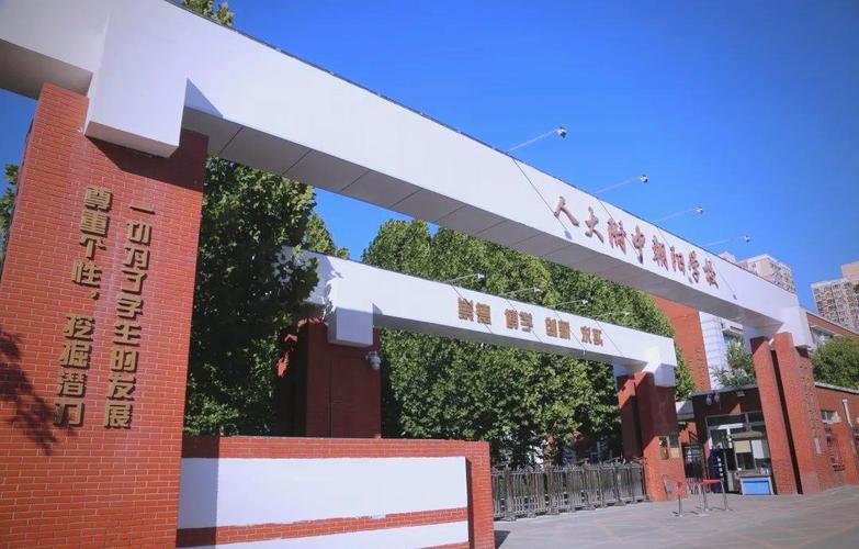 _人大附朝阳学校凤凰汇_北京市朝阳人大附中朝阳分校