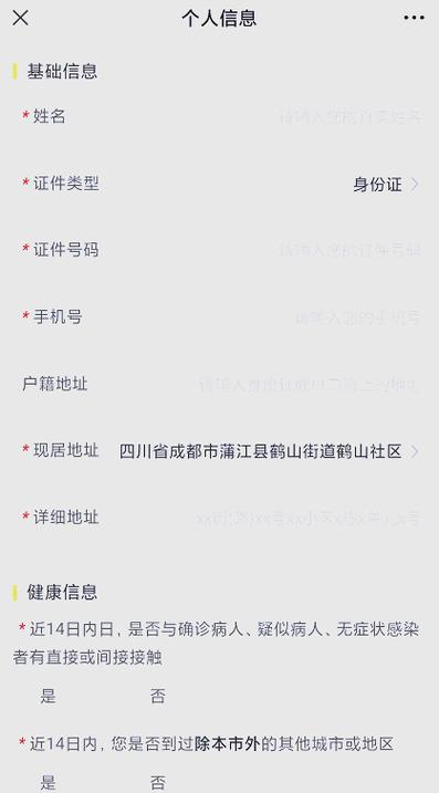 _备案疫情防控填写表格_备案疫情防控填写表模板