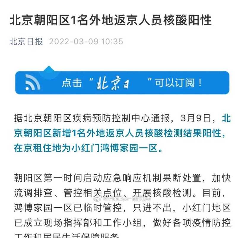北京通报多起留学生及返京人员确诊病例详情