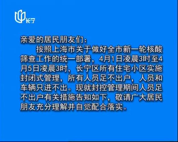 上海长宁区封控区消息：封控时间、措施及三区划分情况
