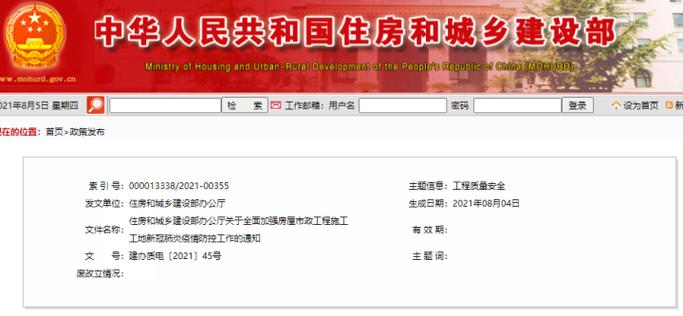 住建部发布施工工地疫情防控通知，保障从业人员健康安全