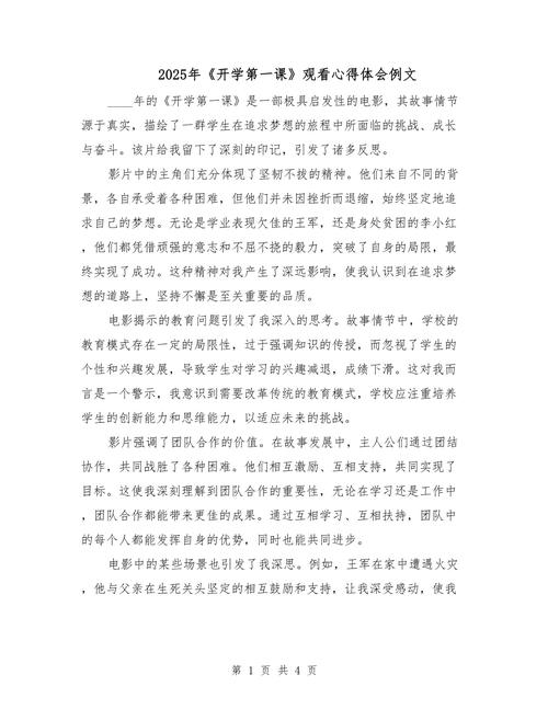 防疫开学第一课观后感：从抗疫故事中汲取成长力量，感悟使命担当
