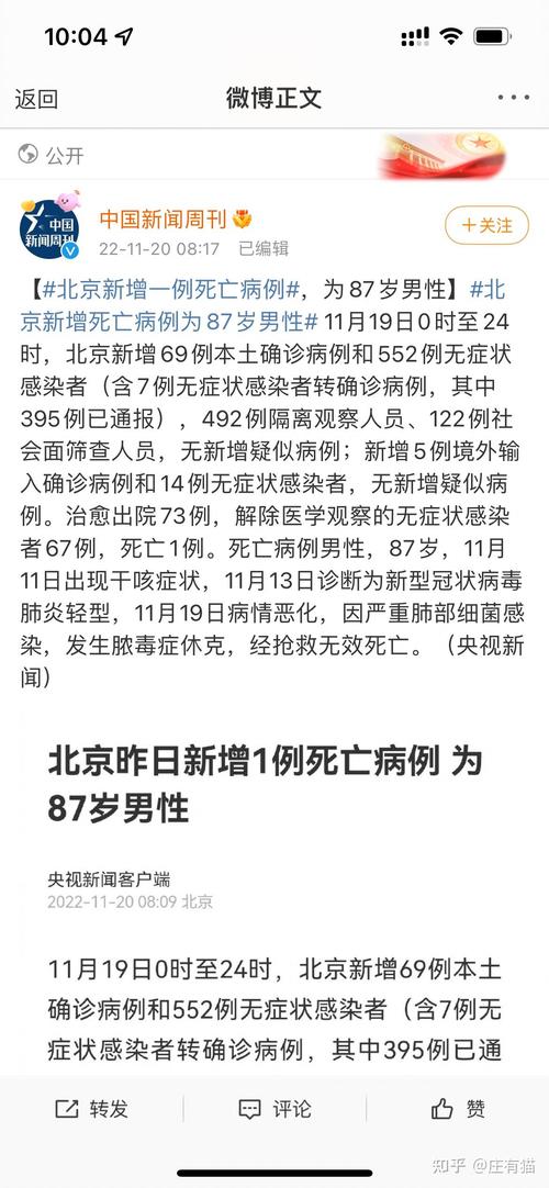 11月10日23时至11日11时北京疫情最新情况及新增病例数