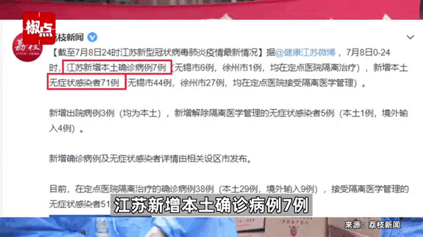 _江苏本土确诊病例_江苏新增本土病