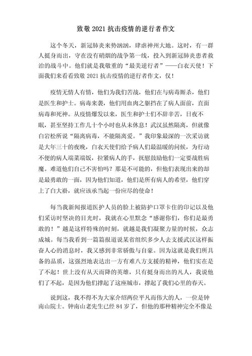 疫情防控作文：致敬抗疫英雄，共战无硝烟战争