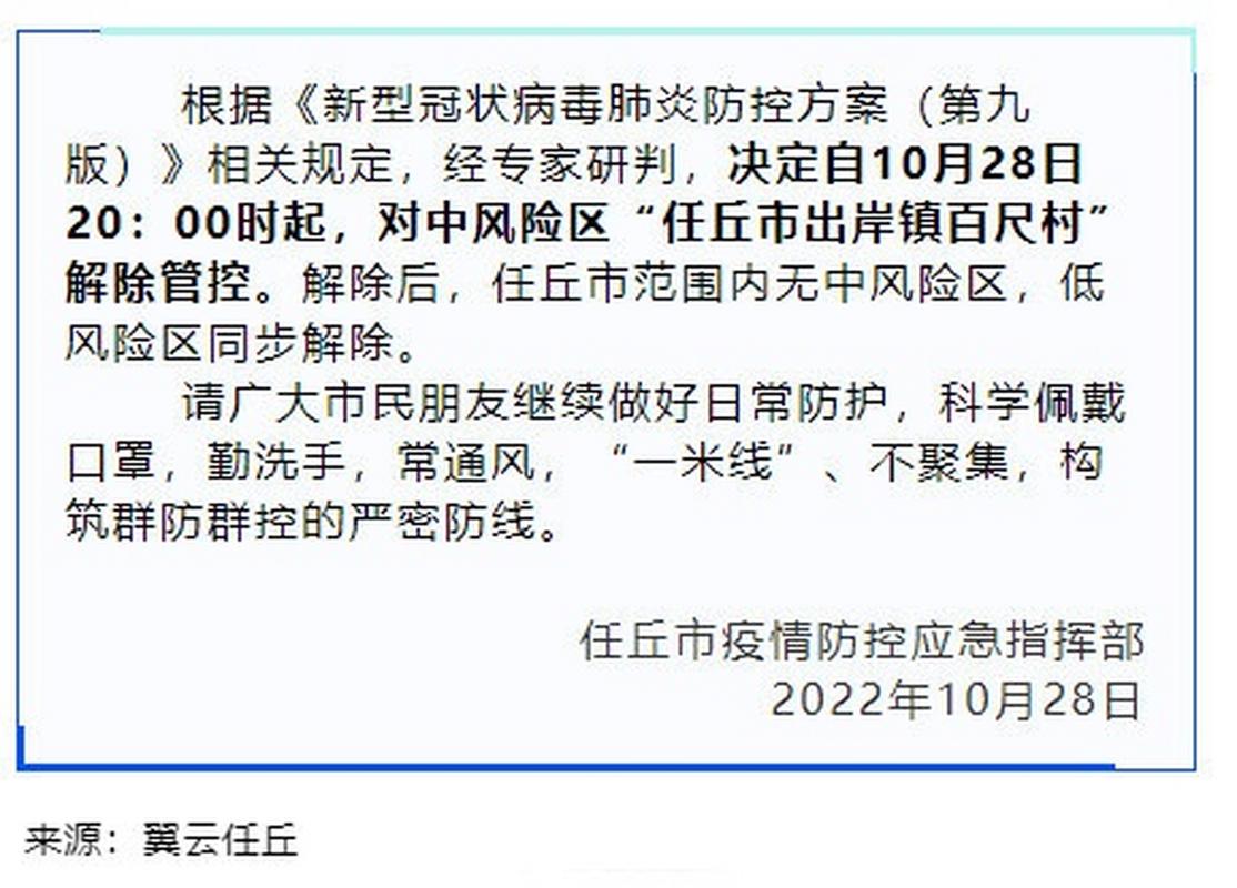 任丘疫情严重吗？任丘疫情防控情况及相关政策介绍