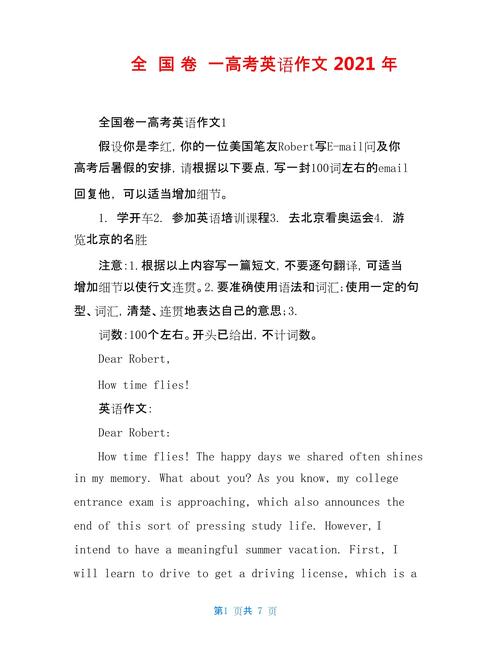 北京高考英语作文范文50篇_北京高考英语作文万能句子_