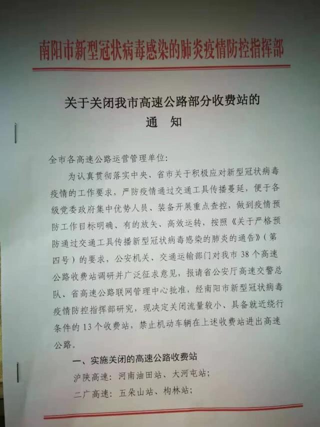南阳确诊病例情况及疫情防控措施、高速路口管控详情