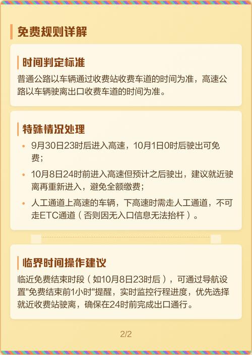 2025年国庆高速免费几天？免费时段及范围详细介绍