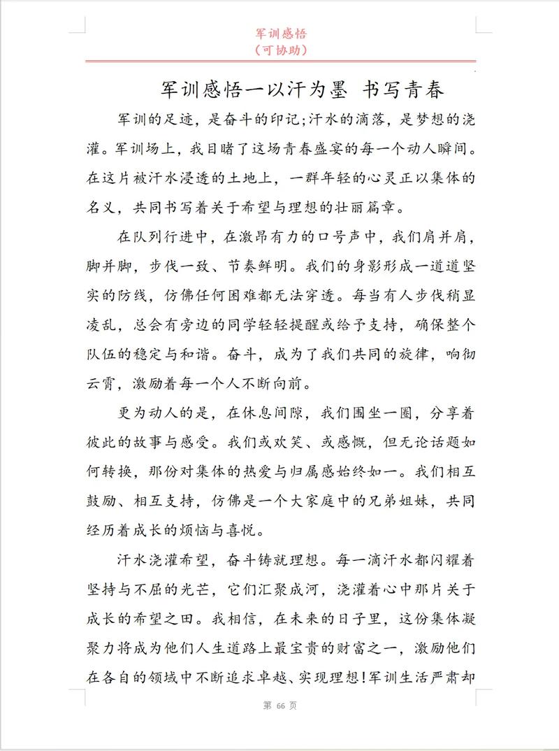 _军训心得体会大学800以上_军训心得大学体会总结800字