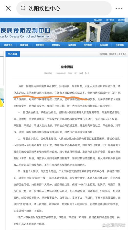 沈阳 24 日起全市静止真假？疫情防控措施及病例详情