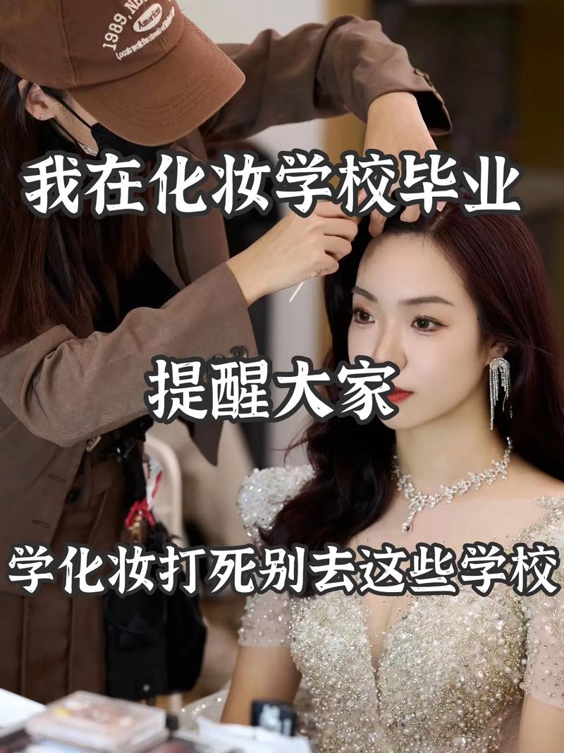 山东李沧特效化妆培训学校哪家靠谱？这些学校了解一下