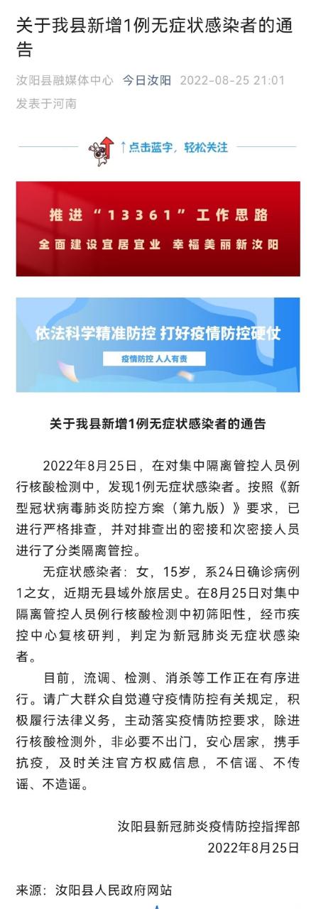 河南汝南县最新消息__河南汝阳疫情最新情况