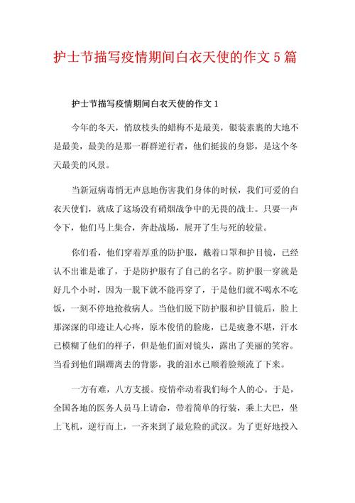 最美战疫天使札记__最美天使战胜疫情绘画