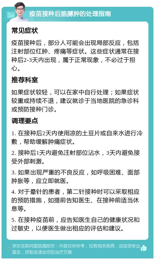 _疫苗接种风险_疫苗接种的风险管控与分析