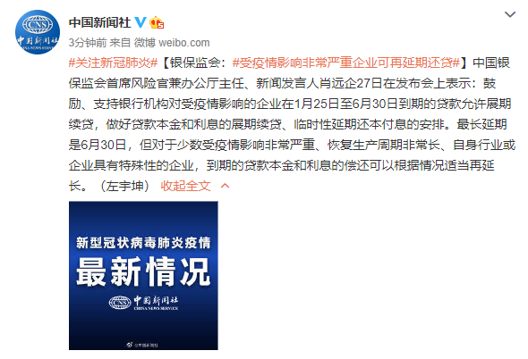 银保监会：疫情期间银行对超2万亿中小微企业贷款本息延期