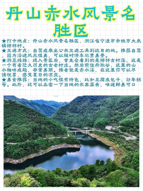 丹山在哪些省份？四川、浙江、江西等地的丹山介绍