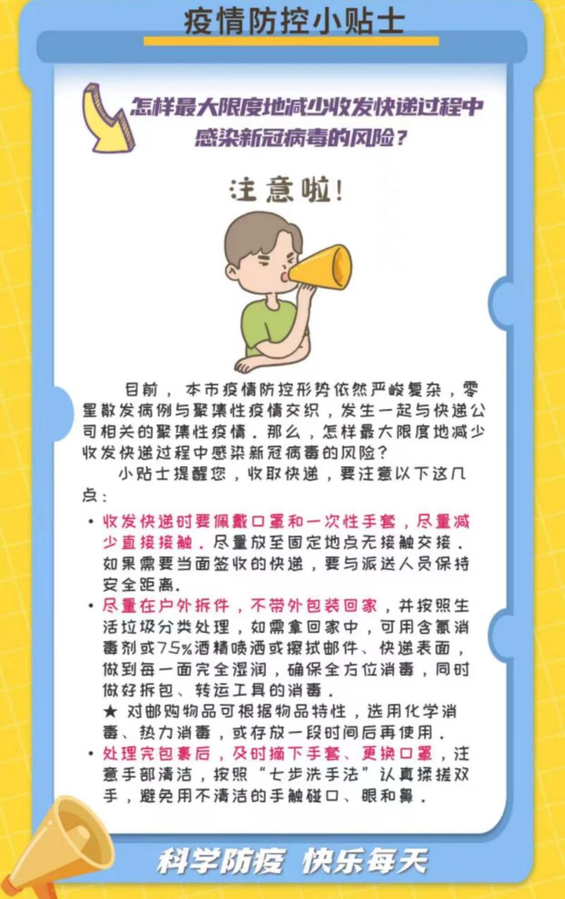 每天收快递感染风险大吗？采取这些措施可降低风险