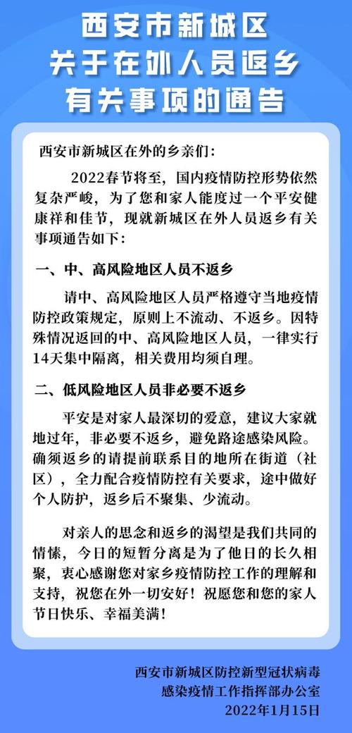 西安是否为低风险地区及返乡人员隔离政策，附案件一则