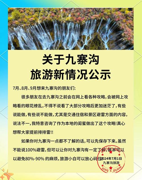 九寨沟现在开放吗？开放时间、门票及每日人数限制全知道