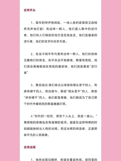 疫情正能量句子摘抄：坚守护家园，致敬抗疫战士与感人话语