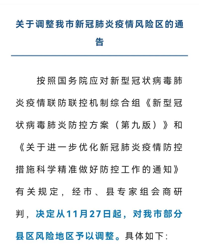 河间中风险地区降为低风险时间及包头九原区回河间政策