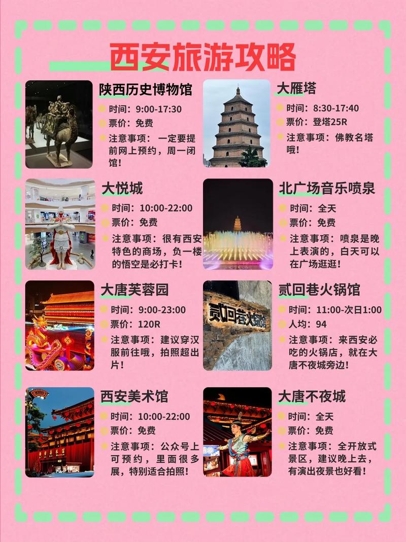 _西安旅游去处_去西安旅游的景点