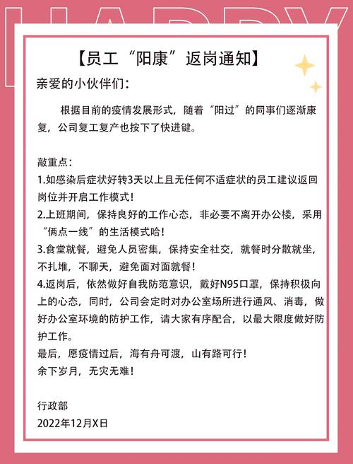 疫情期间工作要求及隔离待遇通知，含工资规定与返岗要求