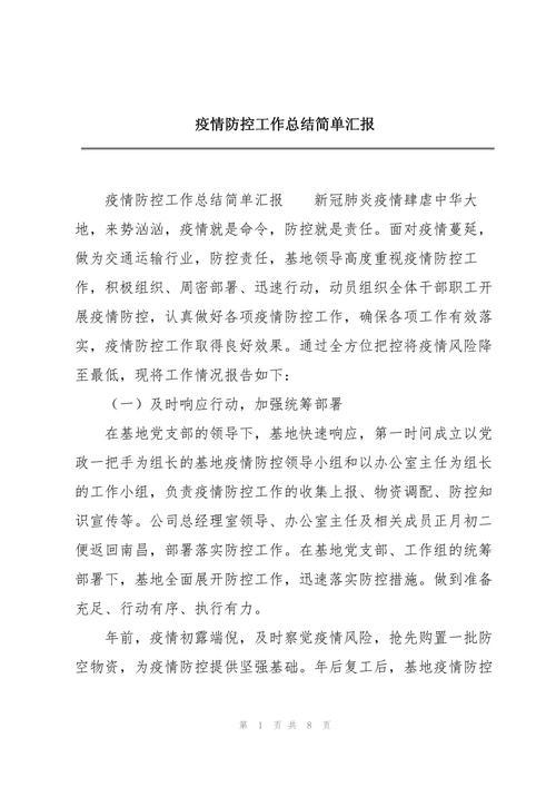 经典疫情防控标题30句，事迹经验材料及上半年工作总结必备