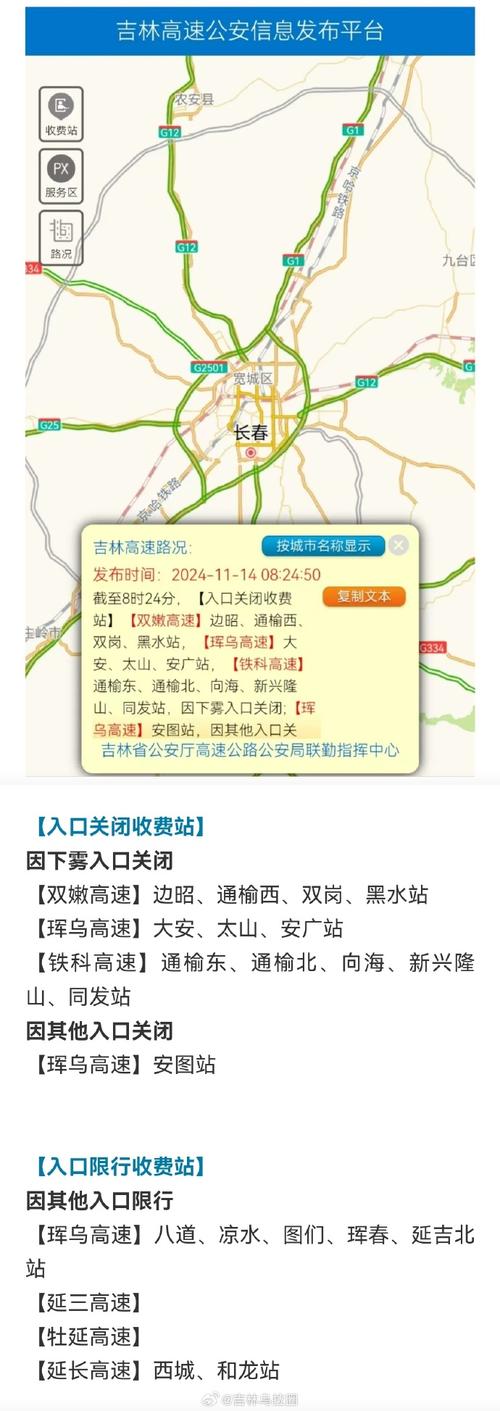 吉林江密峰高速封了吗？最新通行政策及疫情通报在此
