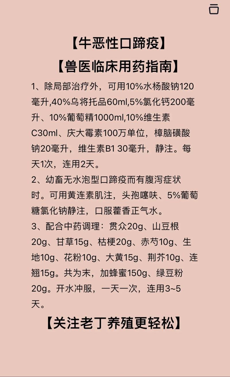 口蹄疫流行现状及其防治措施__口蹄疫简介