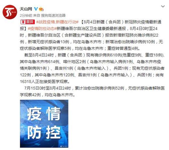 新疆新增病例112例_新疆新增本土确诊病例_