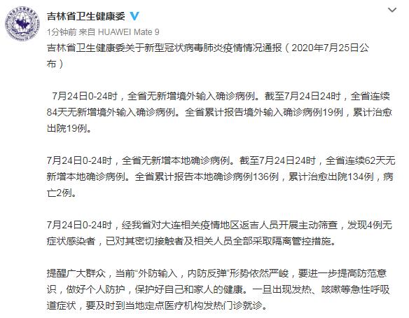 吉林疫情最新市情况数据查询__吉林疫情市最新情况最新消息