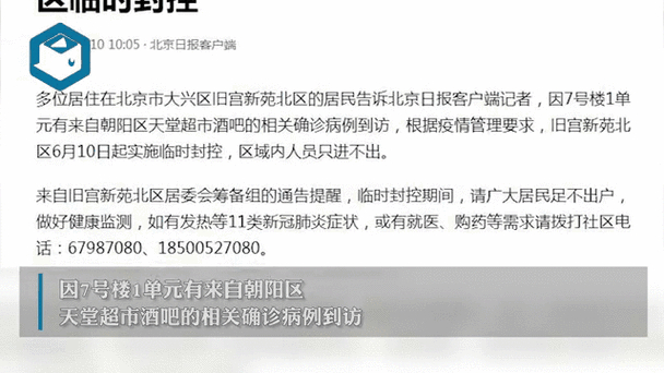 _北京大兴区疫情封闭区域_北京大兴封了吗最新