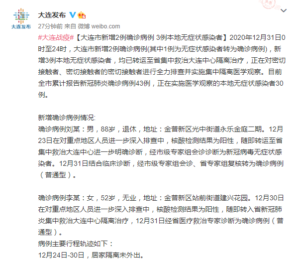 大连新增确诊病例活动轨迹公布__大连新增4例本土确诊轨迹公布