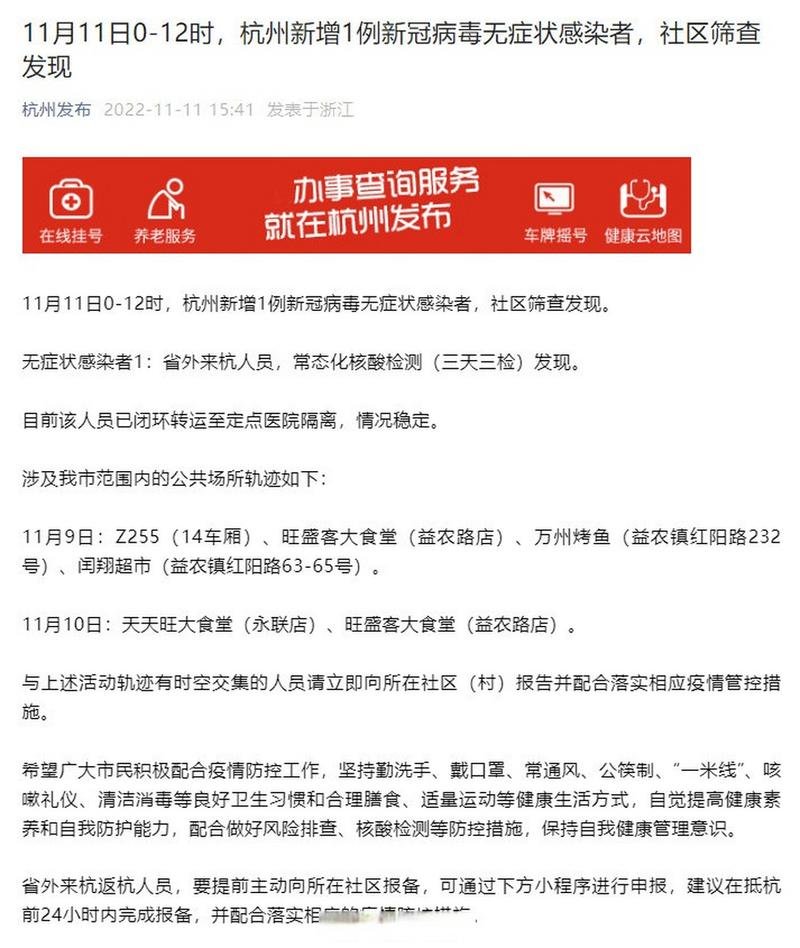 杭州新增病例__杭州新增1例本土病例
