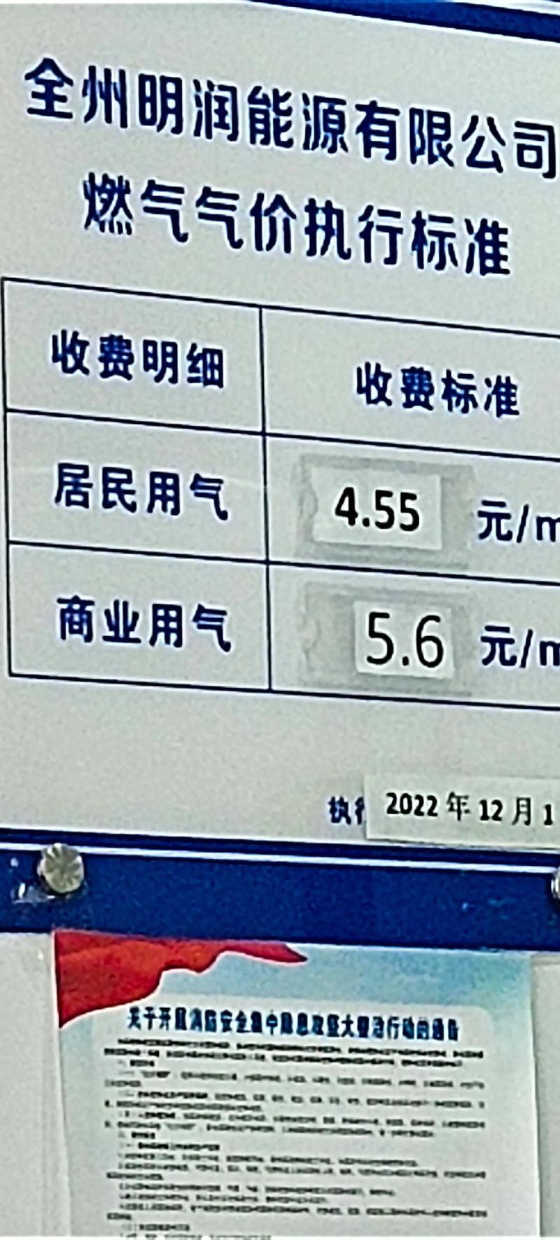 杭州天然气收费标准明细__杭州收费天然气燃气标准价格表